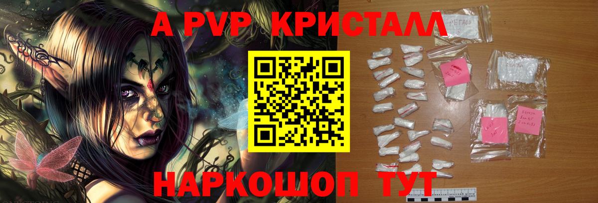 Alpha-PVP СК КРИС  APVP Crystall  Бор  Вход с VPN  APVP кристаллы 