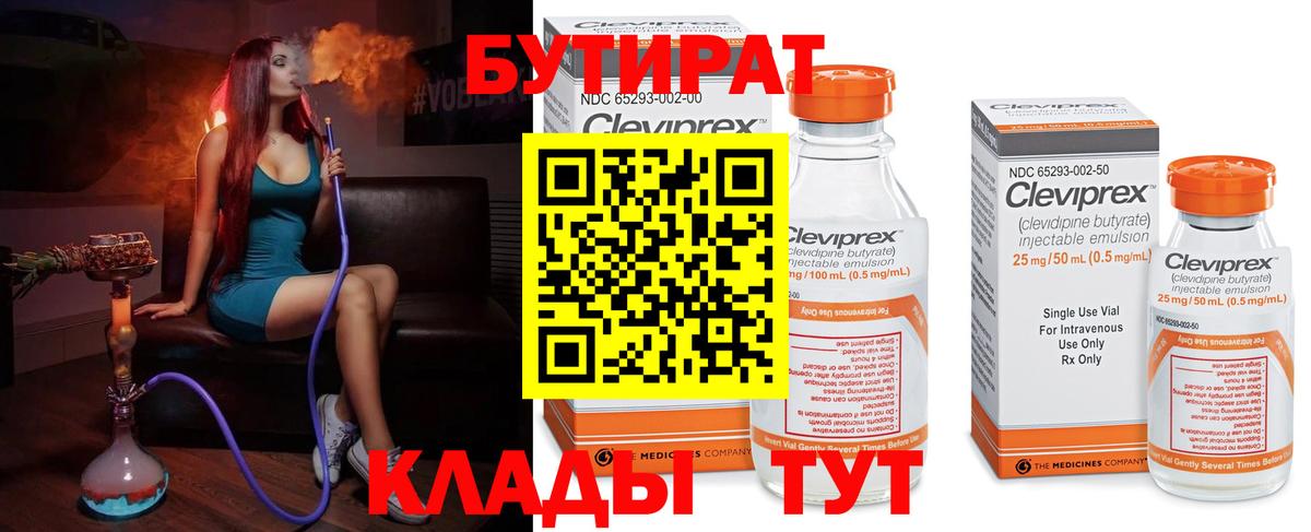 БУТИРАТ BDO Бор
