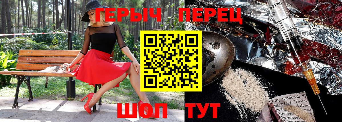 ГЕРОИН герыч Бор