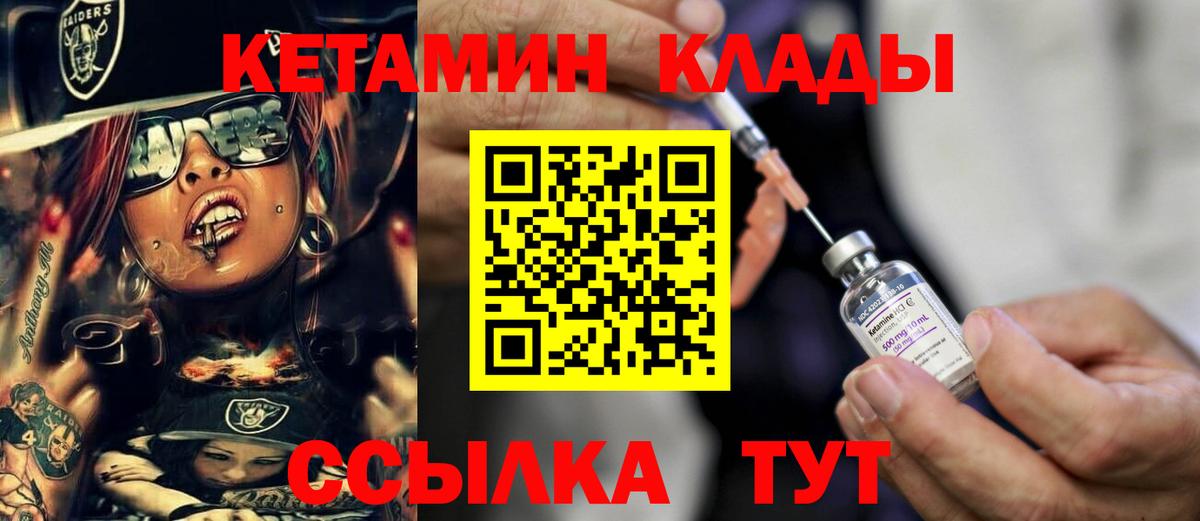 КЕТАМИН VHQ  Вход с VPN  ссылка на мегу онион  Бор 